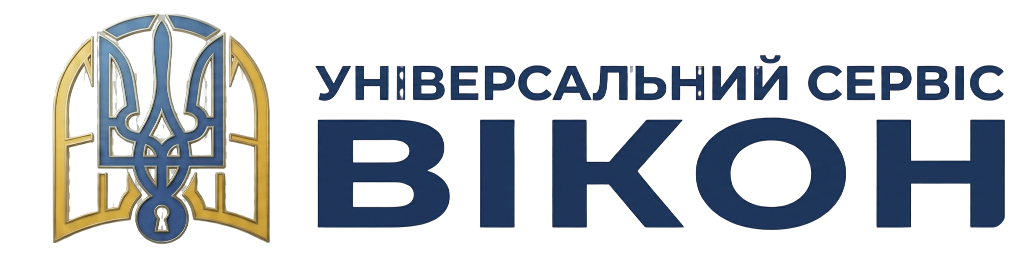 УНІВЕРСАЛЬНИЙ СЕРВІС ВІКОН